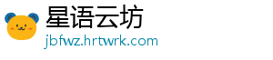 星语云坊